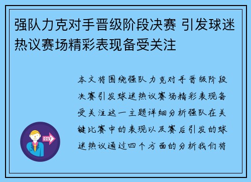 强队力克对手晋级阶段决赛 引发球迷热议赛场精彩表现备受关注