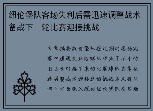 纽伦堡队客场失利后需迅速调整战术备战下一轮比赛迎接挑战