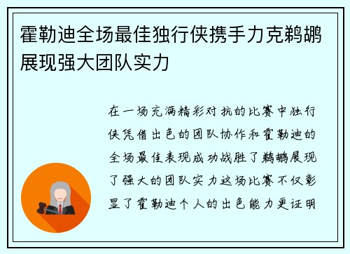 霍勒迪全场最佳独行侠携手力克鹈鹕展现强大团队实力
