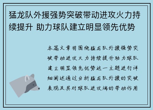 猛龙队外援强势突破带动进攻火力持续提升 助力球队建立明显领先优势