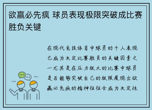 欲赢必先疯 球员表现极限突破成比赛胜负关键