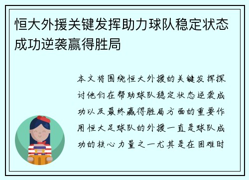 恒大外援关键发挥助力球队稳定状态成功逆袭赢得胜局