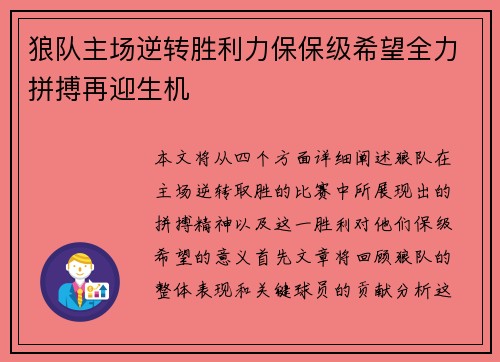 狼队主场逆转胜利力保保级希望全力拼搏再迎生机