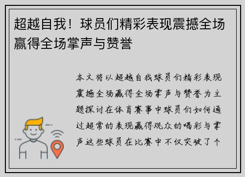 超越自我！球员们精彩表现震撼全场赢得全场掌声与赞誉