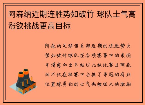 阿森纳近期连胜势如破竹 球队士气高涨欲挑战更高目标