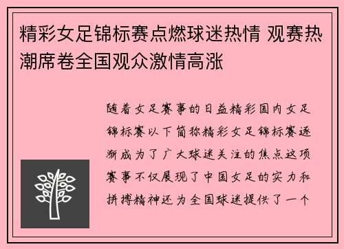 精彩女足锦标赛点燃球迷热情 观赛热潮席卷全国观众激情高涨