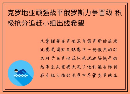 克罗地亚顽强战平俄罗斯力争晋级 积极抢分追赶小组出线希望