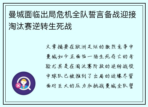 曼城面临出局危机全队誓言备战迎接淘汰赛逆转生死战