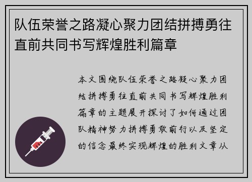 队伍荣誉之路凝心聚力团结拼搏勇往直前共同书写辉煌胜利篇章