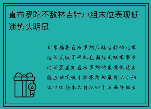 直布罗陀不敌林吉特小组末位表现低迷势头明显