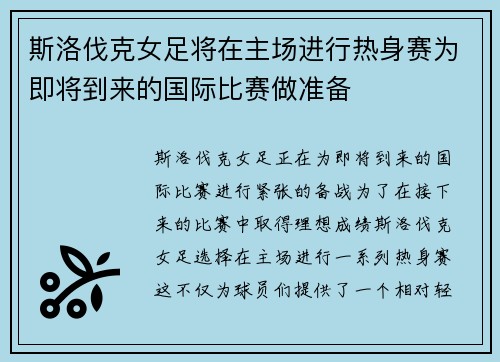 斯洛伐克女足将在主场进行热身赛为即将到来的国际比赛做准备