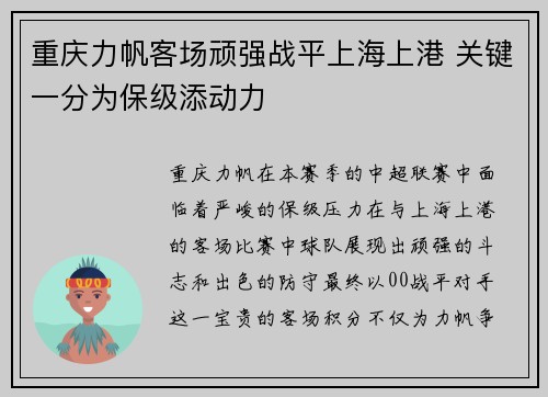 重庆力帆客场顽强战平上海上港 关键一分为保级添动力