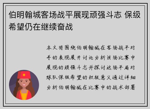 伯明翰城客场战平展现顽强斗志 保级希望仍在继续奋战