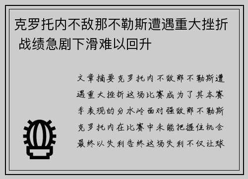克罗托内不敌那不勒斯遭遇重大挫折 战绩急剧下滑难以回升