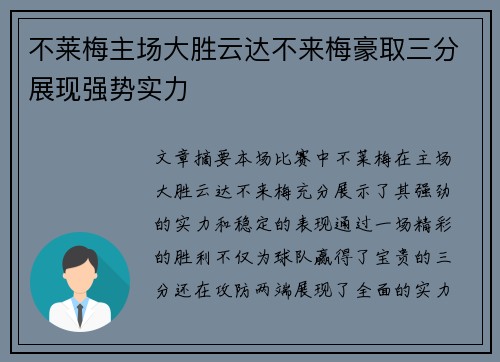 不莱梅主场大胜云达不来梅豪取三分展现强势实力