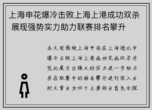 上海申花爆冷击败上海上港成功双杀 展现强势实力助力联赛排名攀升