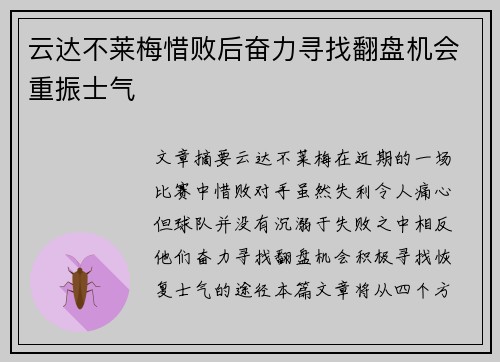 云达不莱梅惜败后奋力寻找翻盘机会重振士气