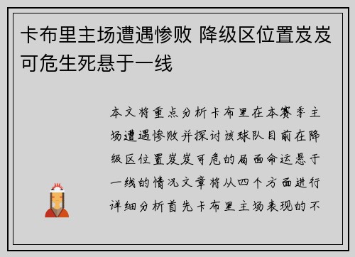 卡布里主场遭遇惨败 降级区位置岌岌可危生死悬于一线