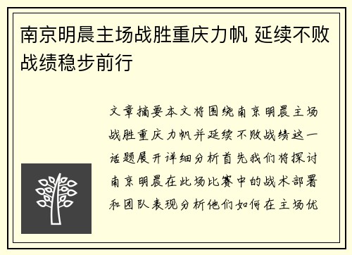 南京明晨主场战胜重庆力帆 延续不败战绩稳步前行