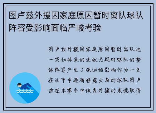 图卢兹外援因家庭原因暂时离队球队阵容受影响面临严峻考验
