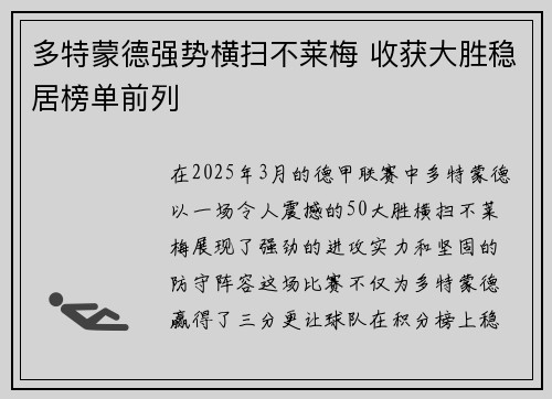 多特蒙德强势横扫不莱梅 收获大胜稳居榜单前列
