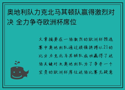 奥地利队力克北马其顿队赢得激烈对决 全力争夺欧洲杯席位