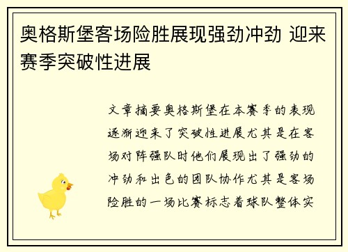 奥格斯堡客场险胜展现强劲冲劲 迎来赛季突破性进展