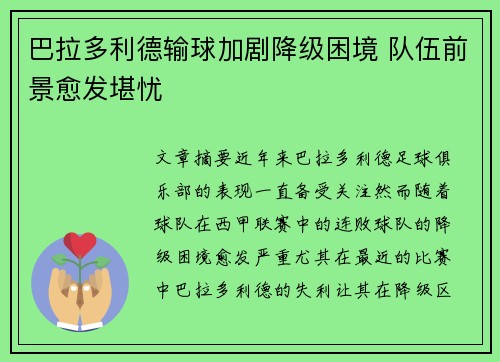 巴拉多利德输球加剧降级困境 队伍前景愈发堪忧
