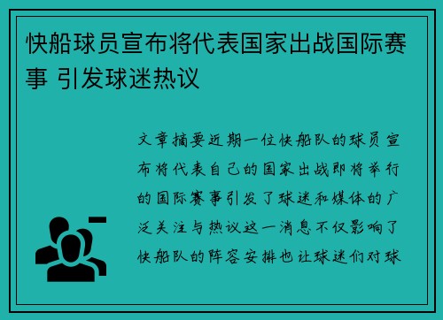 快船球员宣布将代表国家出战国际赛事 引发球迷热议