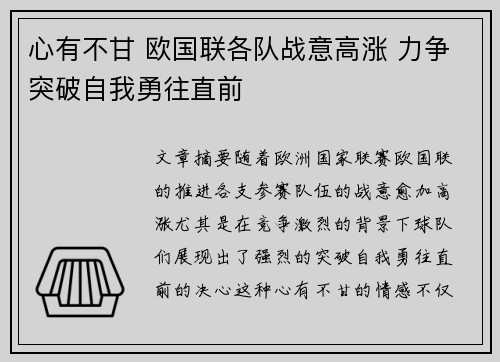 心有不甘 欧国联各队战意高涨 力争突破自我勇往直前