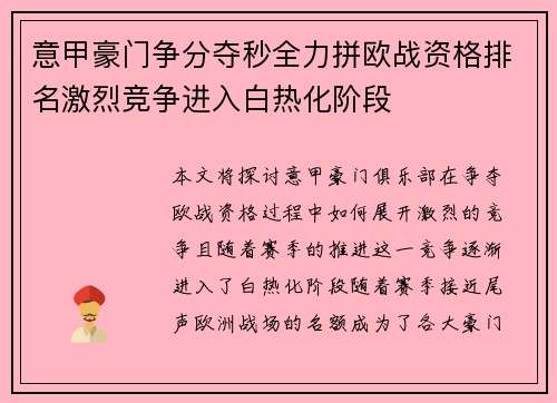 意甲豪门争分夺秒全力拼欧战资格排名激烈竞争进入白热化阶段