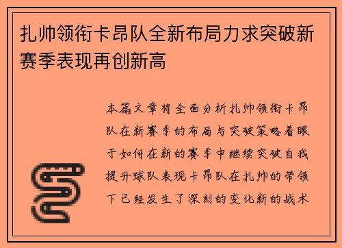 扎帅领衔卡昂队全新布局力求突破新赛季表现再创新高