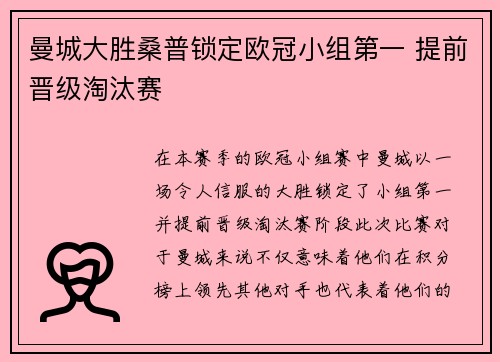 曼城大胜桑普锁定欧冠小组第一 提前晋级淘汰赛