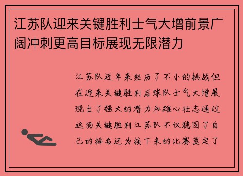 江苏队迎来关键胜利士气大增前景广阔冲刺更高目标展现无限潜力