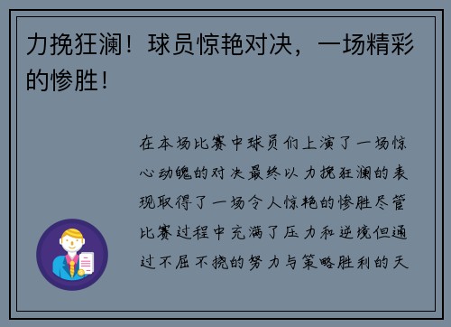 力挽狂澜！球员惊艳对决，一场精彩的惨胜！