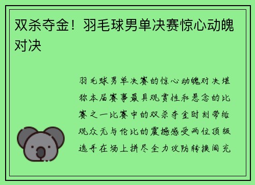 双杀夺金！羽毛球男单决赛惊心动魄对决